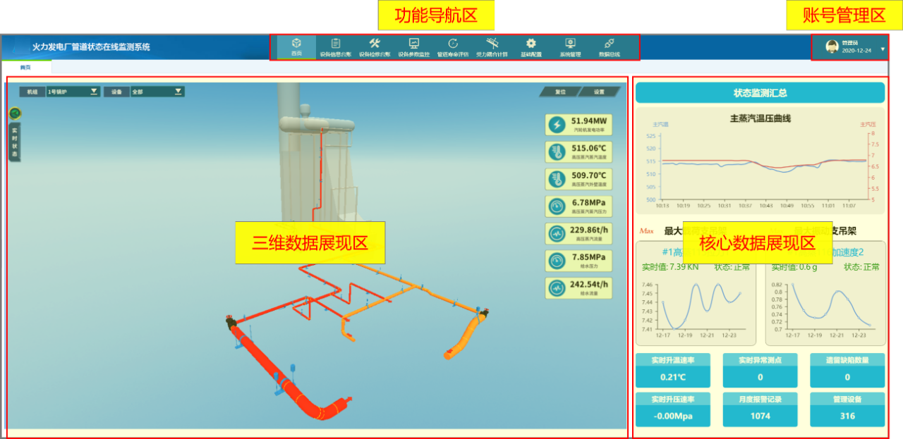 防磨防爆系统界面.png